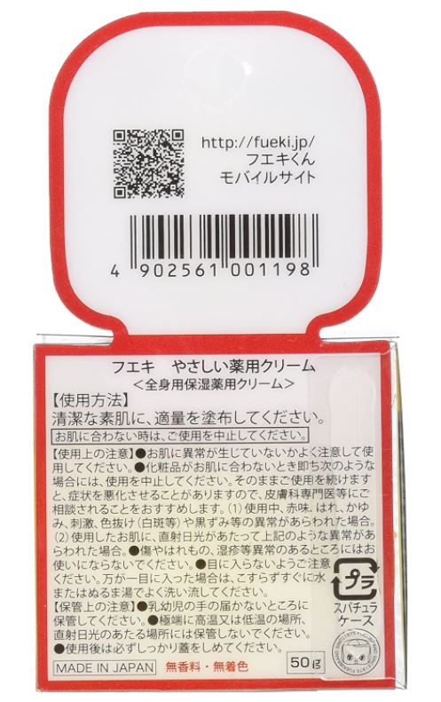 フエキ やさしい薬用クリーム 50g　全身用保湿薬用クリーム　馬油配合　保湿成分シアバター