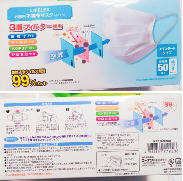 【在庫あり◆24日順次発送】コーナン オリジナル お徳用不織布マスク　大人用ふつう　50枚入　ウイルス 花粉 微粒子99％カット