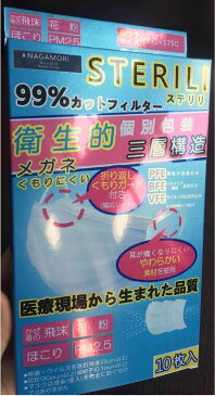 【在庫あり◆即納】ステリリ　三層不織布マスク 大人用ふつう　10枚入個別包装　ウイルス飛沫 花粉 ほこり　PM2.5　99％カットフィルター