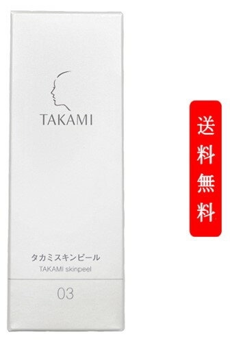 TAKAMI タカミスキンピール 30mL 角質美容液 角質ケア化粧液 敏感肌 乾燥肌 毛穴 ニキビケア 保湿美容液 シミケア 角栓 黒ずみ 肌荒れ