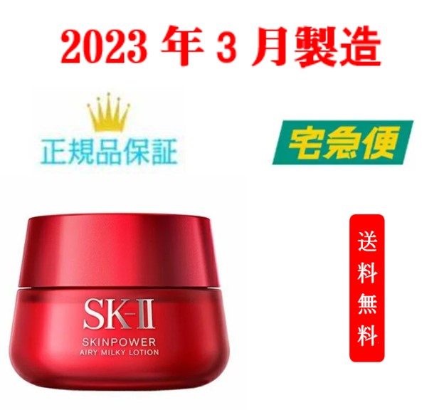 エスケーツー 保湿クリーム 【国内正規品保証】SK-II スキンパワー エアリー 50g スキンケア エイジングケア 乳液 SK-2 エスケーツー