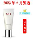 【国内正規品】SK-II フェイシャル トリートメント ジェントル クレンザー 120g 洗顔 スキンケア なめらか しなやか 汚れ