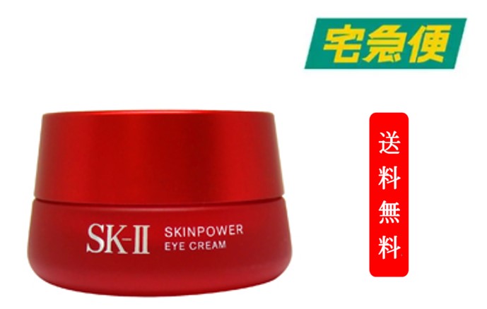 エスケーツー 保湿クリーム SK2 SK-II スキンパワー アイ クリーム 15g【目元用クリーム】 目元ケア sk2 sk-ii sk skii エスケーツー