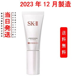 CCクリーム [国内正規品] SK-II アトモスフィア CCクリーム SPF50 PA++++ 30g プレゼント ギフト 日焼け止め 外箱折り畳み　紫外線　日焼け止め　素肌　自然　美しく　輝く肌　保湿