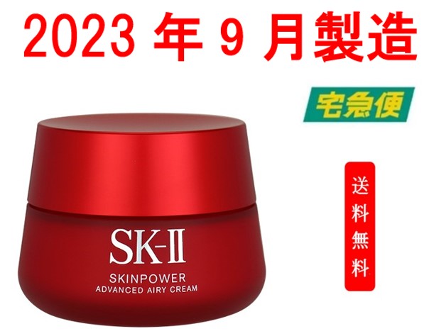 エスケーツー 保湿クリーム SK2 SK-II スキンパワー アドバンスト エアリー クリーム 80g sk-ii sk skii エスケーツー