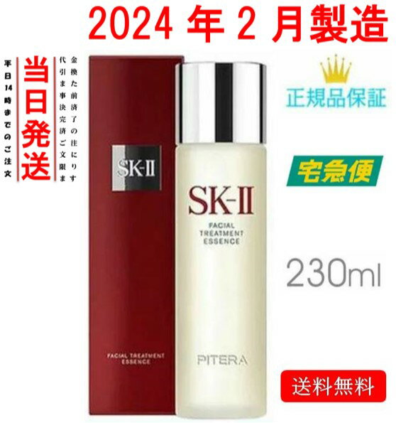  2024N Kiۏ   SK-II GXP[c[ tFCVg[gg GbZX 230mL