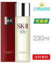 お一人様1点までSK-II（エスケーツー）フェイシャルトリートメント エッセンス 230mL