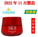 【国内正規品保証】SK-2 / SK-II（エスケーツー） スキンパワー クリーム 50g