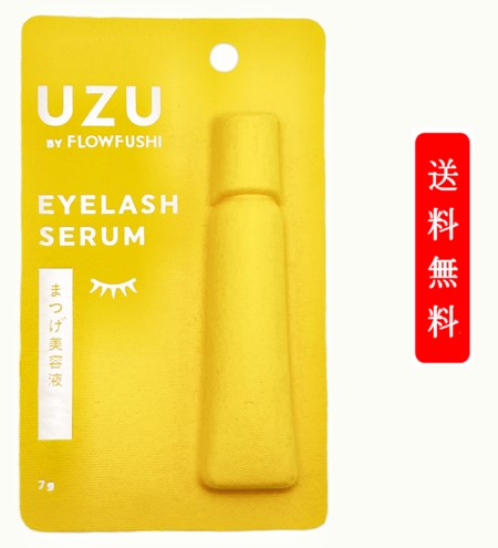 UZU BY FLOWFUSHI (ウズバイフローフシ) 7g UZU まつげ美容液 (まつげ 目もと美容液) 指で塗るだけ 眉毛にも ノンパラベン アルコールフリー 合成着色料フリー 低刺激性