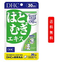 DHC はとむぎエキス（30日分） サプリメント ディーエイチシー 美容 ヨクイニン エイジングケア 健康 透明感 健康食品 well ハトムギを13倍に濃縮配合 はと麦 ハト麦 サプリ 女性 ハトムギ ハトムギエキス はとむぎ ビタミンe スキンケア