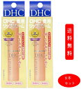 (2個セット) DHC 薬用リップクリーム 