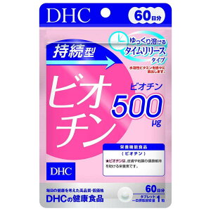 DHC 持続型 ビオチン 60日分 60粒入 栄養機能食品 ビタミンB