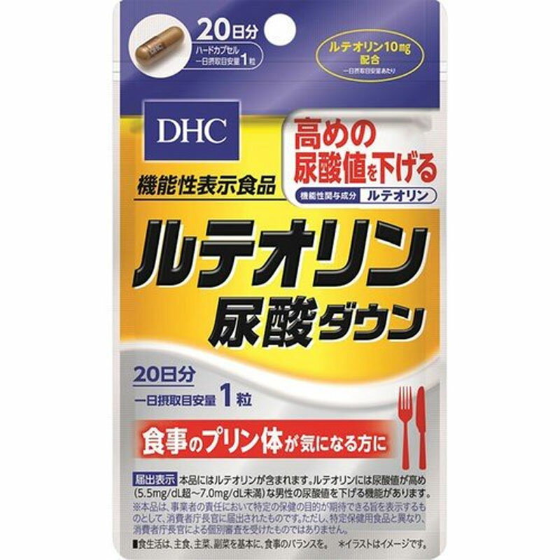 DHC ルテオリン尿酸ダウン 20日分 20粒入 女性 ビタミンc 男性 葉酸 ポリフェノール カプセル プリン体 健康 尿酸値 健康サプリ ビタミン ヘルスケアサプリ 機能性表示食品 健康食品 dhc サプリメント