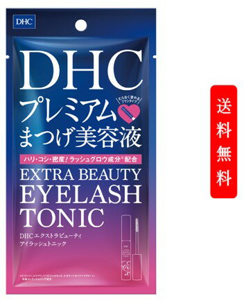 DHC エクストラビューティ アイラッシュトニック 6.5ml　まつ毛用美容液 ディーエイチシー マスカラ下地 マスカラ 化粧品 睫毛美容液 マスカラベース