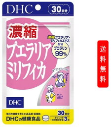 DHC 濃縮プエラリアミリフィカ（30日）プエラリアミリフィカ 補助 サプリメント 人気 ランキング サプリ 即納 送料無料 食事 健康 美容 女性 お得 セール 海外 ダイエット バストアップ ハリ 肌 美肌 疲労 ほうれい線