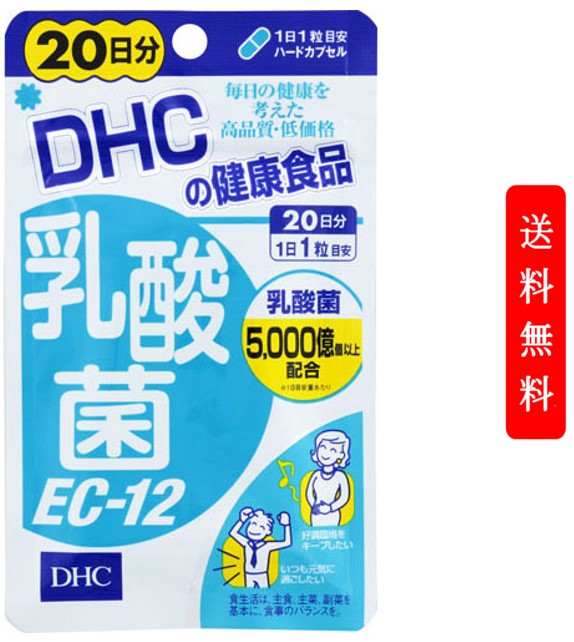 DHC 乳酸菌EC-12 20日分(20粒)【DHC サプリメント】サプリメント ディーエイチシー 乳酸菌 善玉菌 健康食品 粒タイプ