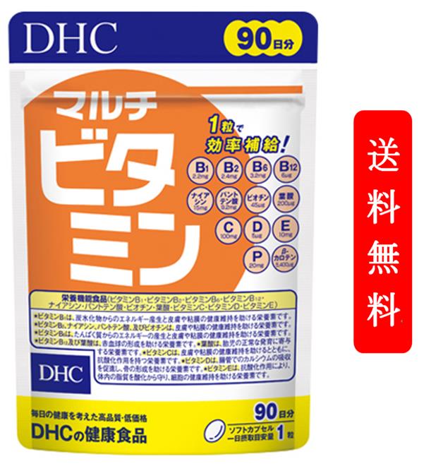 DHC マルチビタミン 徳用 90粒 90日分