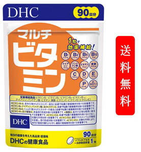 DHC マルチビタミン 徳用 90粒 90日分　ビタミン　dhc ビオチン ビタミンc ビタミンd 女性 男性 レシチン ビタミンb ビタミン剤 葉酸 ビタミンe ビタミンb12 ビタミンb6 野菜不足