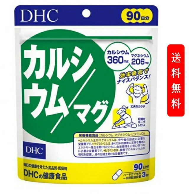 DHC カルシウム／マグ 90日分