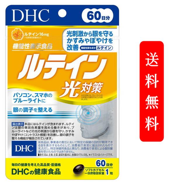 楽天ヒロシのSHOPDHC ルテイン 光対策 サプリ ビタミンE 60日分 60粒 サプリメント 日光 光刺激 目 眼 健康 サプリ ブルーライト スマホ パソコン かすみ ぼやけ 紫外線