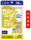 DHC ガルシニアエキス 150粒 30日 / 100粒 20日　サプリメント ダイエット サプリ ダイエットサプリ ビタミン ダイエットサプリメント 美容 ガルシニア ディーエイチシー ダイエットサポート