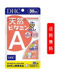 DHC 天然ビタミンA 30日分 (30粒) ディーエイチシー サプリメント デュナリエラカロテン β-カロテン 粒タイプ