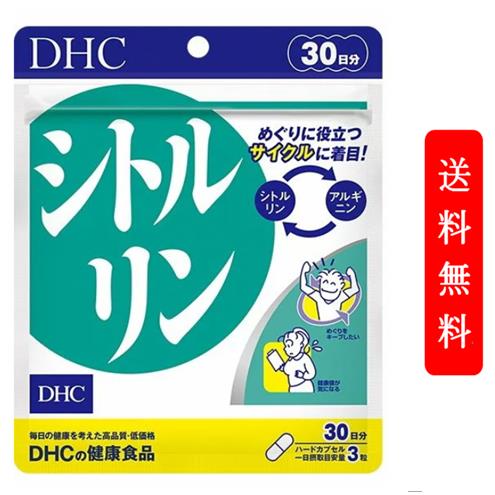 DHC シトルリン 30日分 手足冷たい むくみ ハリツヤ 健康値 はつらつ