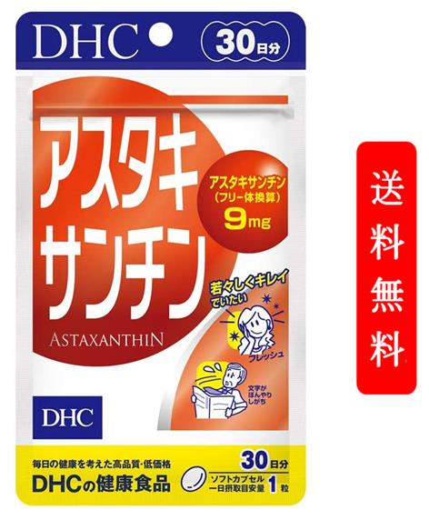 ディーエイチシー DHC アスタキサンチン 30日分 健康食品 dhc ビタミン サプリメント サプリ 男性 ディーエイチシー 女性 ビタミンe 美容 健康 dhcサプリ ビューティー