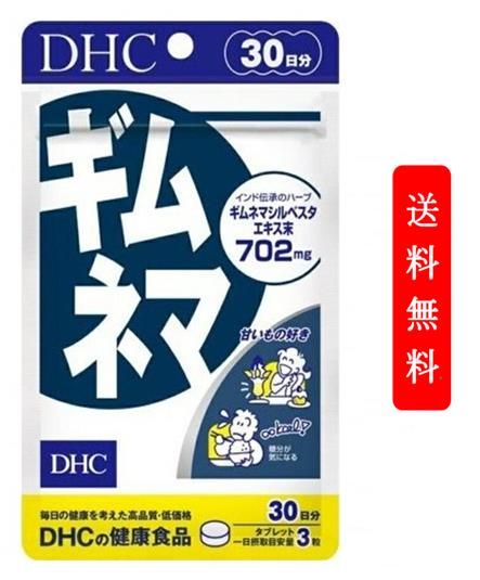 DHC ギムネマ 30日分 90粒 サプリメント　ハーブ サプリメント 人気 ランキング サプリ 送料無料 食事 健康 美容 女性 スタミナ ダイエット 炭水化物 糖質 ストレス 体重 スリム カロリー