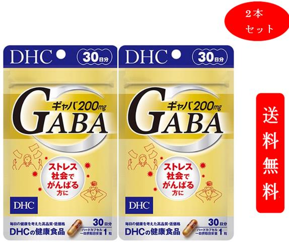 （2本セット）DHC ギャバ（GABA） 30日分 健康食品 健康 健康管理 健康維持