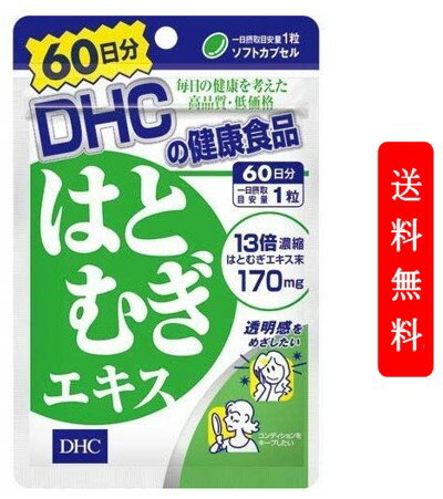 DHC はとむぎエキス（60日分） サプリメント ディーエイチシー 美容 ヨクイニン エイジングケア 健康 透明感 健康食品 well ハトムギを13倍に濃縮配合 はと麦 ハト麦 サプリ 女性 ハトムギ ハトムギエキス はとむぎ ビタミンe スキンケア