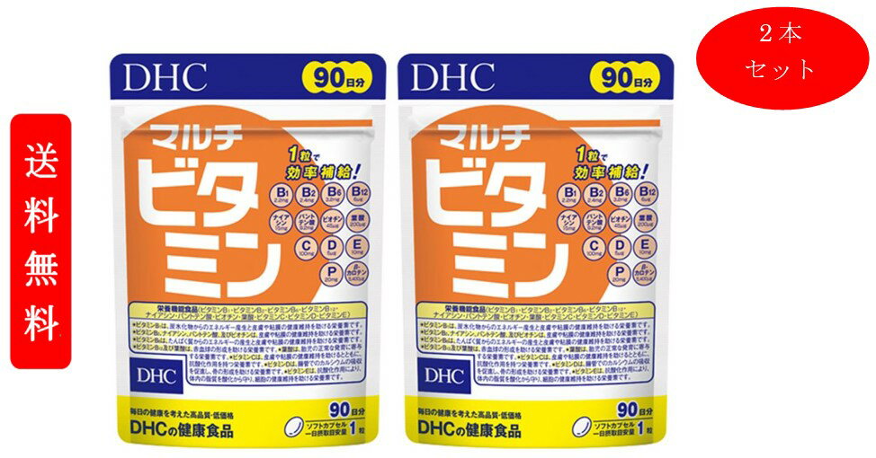 （2本セット）DHC マルチビタミン 徳