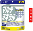 DHC マルチミネラル 90日分(270粒入) | dhc サプリメント サプリ 鉄分 DHC ミネラル カルシュウム 食事で不足 髪の毛 健康 栄養 美容 骨 ヨウ素 健康食品 栄養補助 3ヶ月分 well
