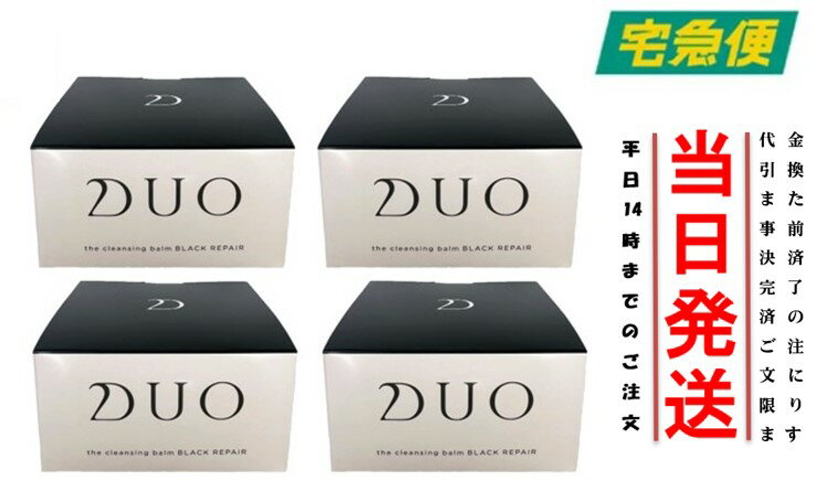 （4本セット）[国内正規品】DUO　デュオ　ザ　クレンジングバーム　ブラックリペア　90g W洗顔不要 メイク落とし | …