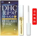 ディーエイチシー まつ毛美容液 DHC アイラッシュトニック 6.5ml　まつ毛用美容液 ディーエイチシー マスカラ下地 透明マスカラ 化粧品 睫毛美容液 マスカラベース