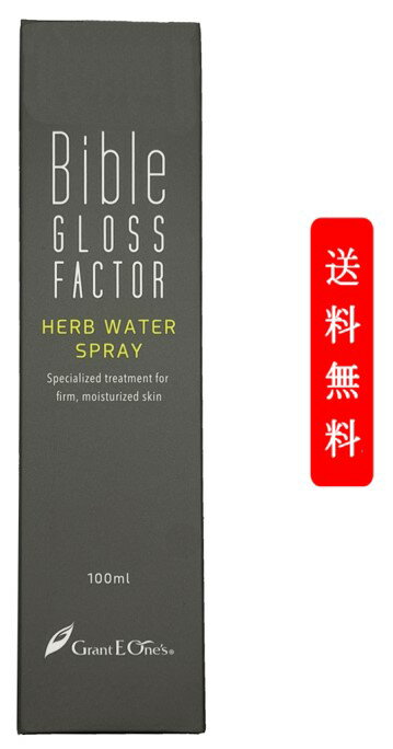 Bible GLOSS FACTOR バイブルグロスファクター ハーブウォータースプレー 100ml バイブルグロスファクター スキンケア 化粧品 ヒト脂肪細胞 化粧水 ミスト