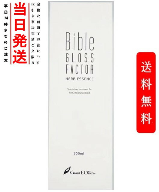 Bible GLOSS FACTOR バイブルグロスファクター 500ml 美容液 ハーブエッセンス業務用 グラントイーワンズ ヒト幹細胞培養液 ケア