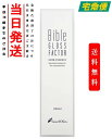 【正規品】Bible GLOSS FACTOR バイブルグロスファクター ハーブエッセンス 200ml 美容液 ヒト幹細胞培養液 スキンケア