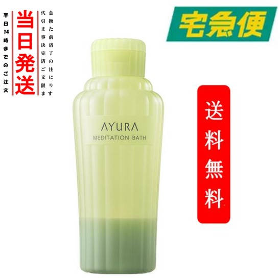 AYURA アユーラ メディテーションバスt 浴用化粧料 300mL 入浴剤 お風呂