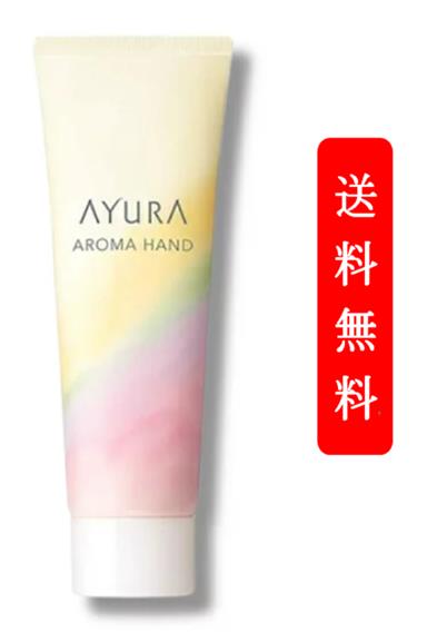 アユーラ AYURA (アユーラ) アロマハンド ハンドクリーム 50g アユーラ ラボラトリーズ