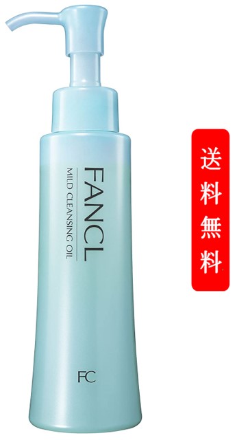 ファンケル FANCL ファンケル マイルドクレンジングオイル(120mL) 毛穴 マイルドクレンジングオイル クレンジングオイル メイク落とし スキンケア 化粧落とし