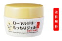 なちゅライフ ローヤルゼリーもっちりジェル 本体 75g オールインワン化粧品