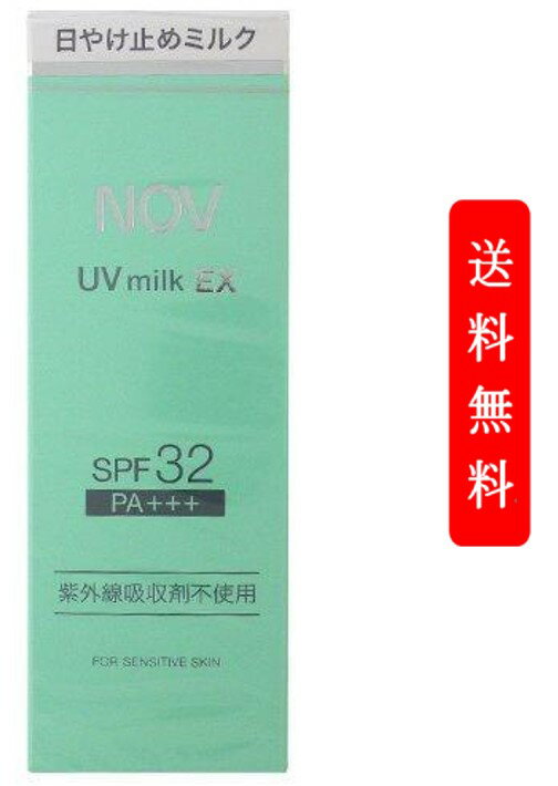 ノブ 日焼け止め NOV　ノブ　UVミルクEX　35g [SPF32/PA+++][日焼け止め][常盤薬品](敏感肌 低刺激用 ノエビア)