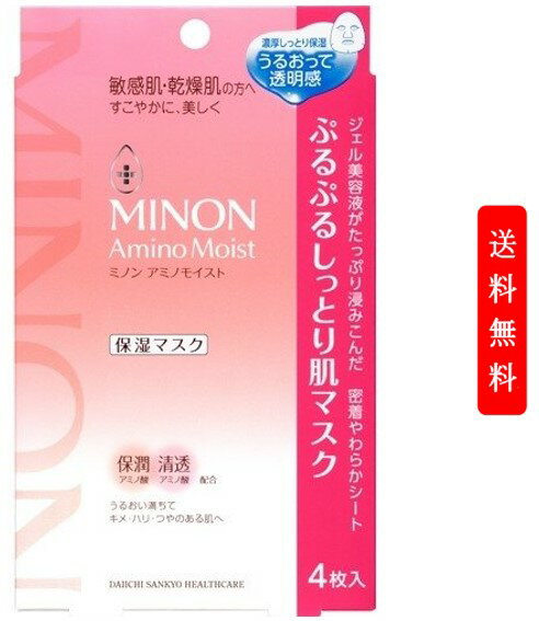 MINON ミノン アミノモイスト ぷるぷるしっとり肌マスク ( 4枚入 )