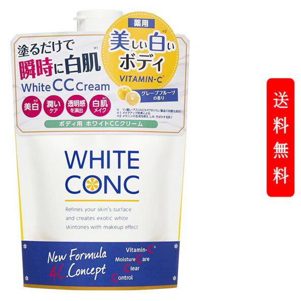 薬用 ホワイトコンクWHITE CONC ホワイトニングCC Cll 200g ホワイトコンク メラノcc 酵素ホワイトニングCC C2 ボディケア ボディクリーム ローション