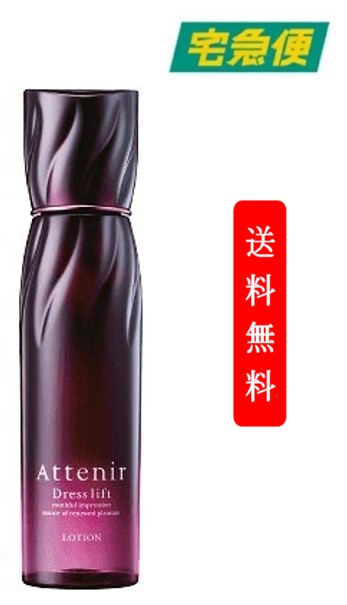 アテニアattenirドレスリフト ローション 150ml　うるおい 乾燥肌 ハリ 保湿ローション