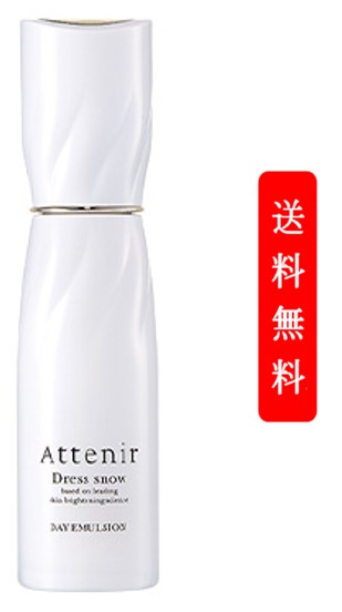 アテニア ドレススノー デイエマルジョン 60ml【医薬部外品】 Attenir