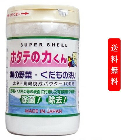 ホタテの力くん 野菜 くだもの洗い(90g)