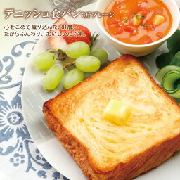 ボローニャ 食パン デニッシュ食パン 3斤プレーン|ボローニャ