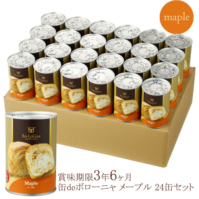 缶deボローニャ24缶セット ＜メープル＞｜3年6ヶ月長期保存パン
